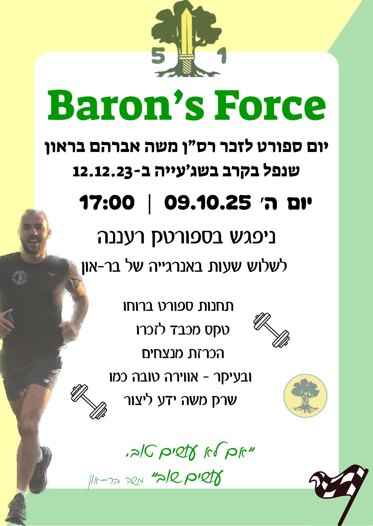 Sport Day In Honor of Moshe Baron