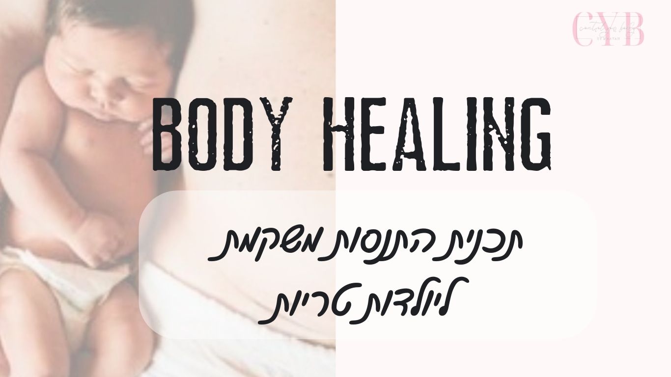 יולדות טריות שבועיים התנסות