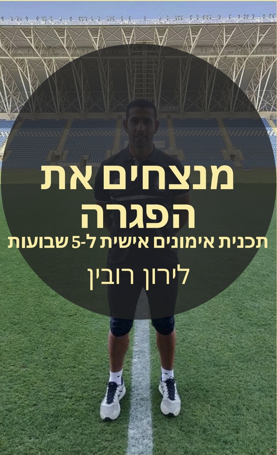 Off season Football U19-U16 2026 